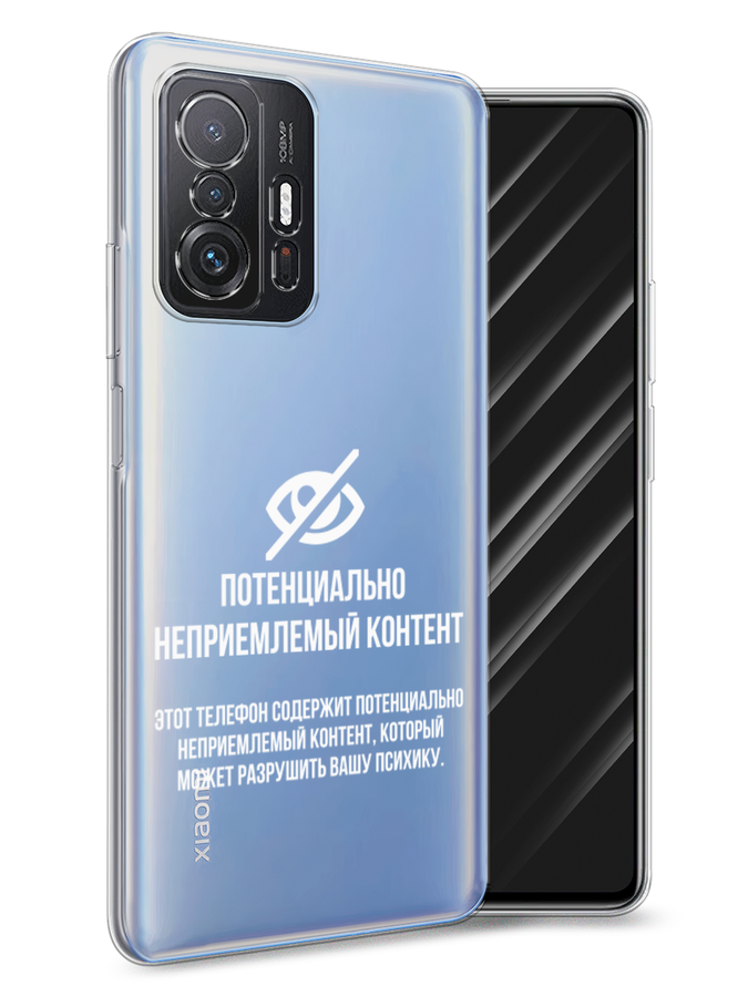 

Чехол Awog на Xiaomi Mi 11T/11T Pro "Неприемлемый контент", Разноцветный, 313750-6