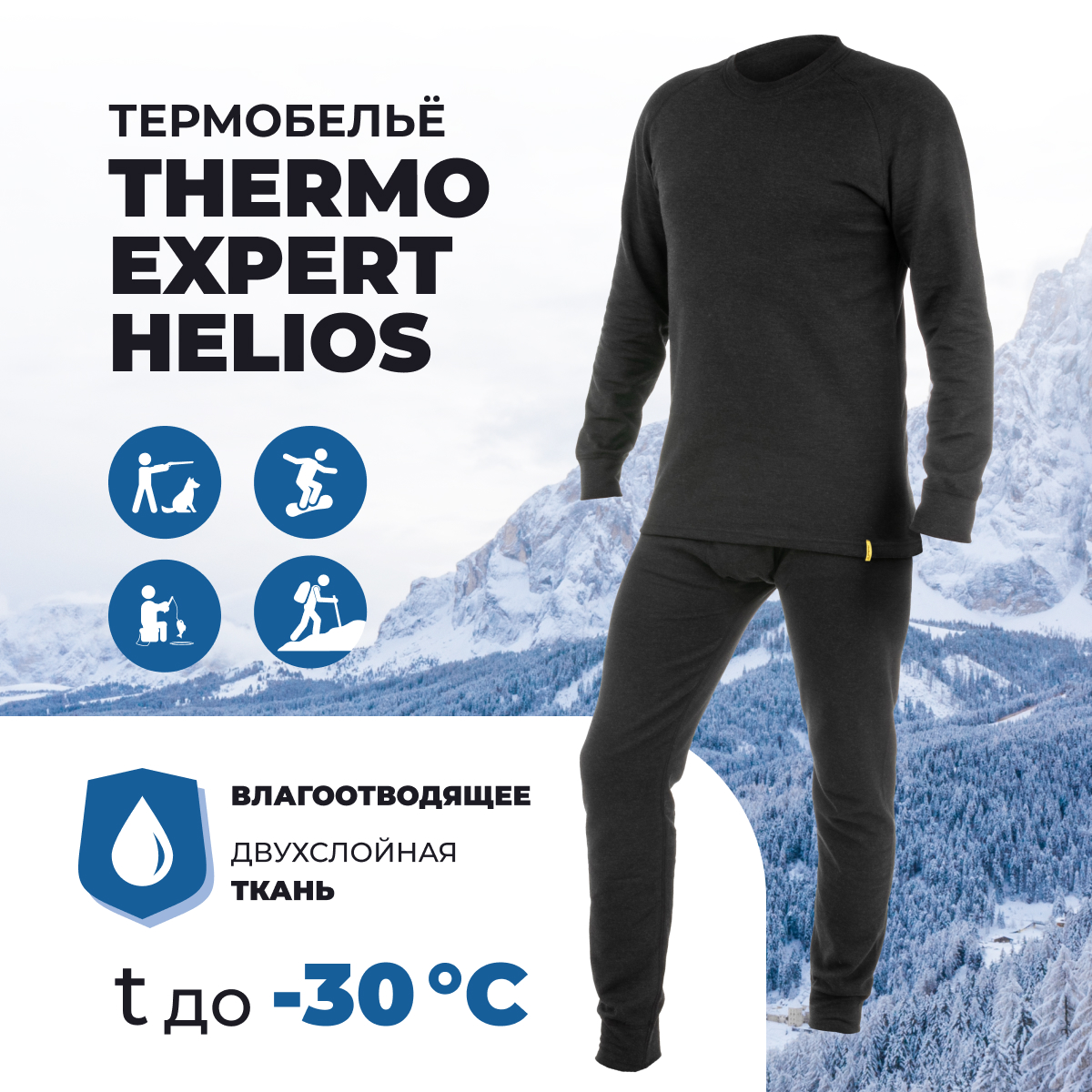 

Термокомплект Helios Thermo Expert, черный, M, Thermo Expert