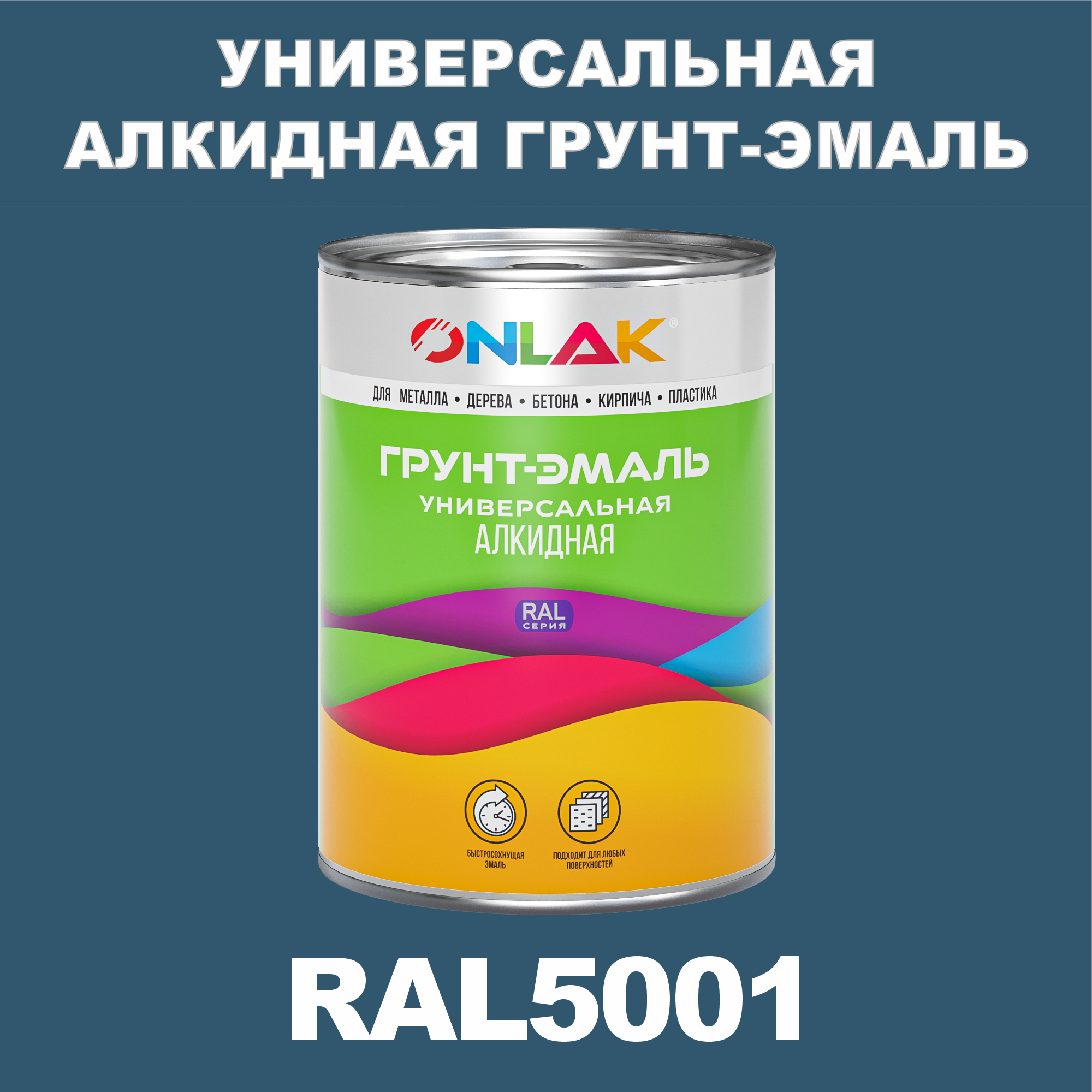 фото Грунт-эмаль onlak 1к ral5001 антикоррозионная алкидная по металлу по ржавчине 1 кг