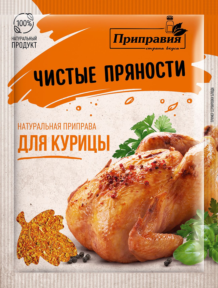 

Приправа для курицы 100 г