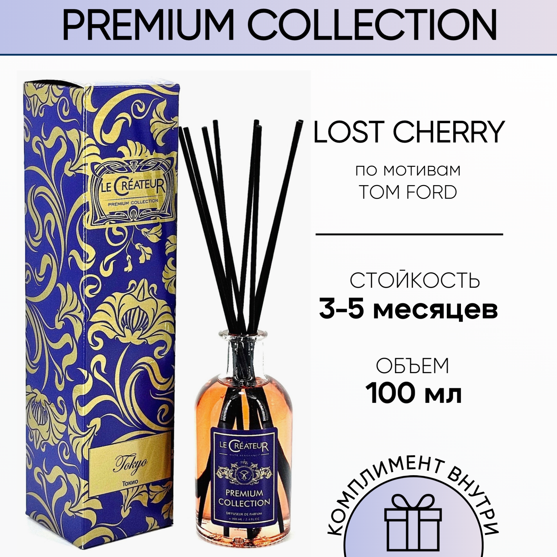 Аромадиффузор LE CREATEUR PC406, Токио 100 мл