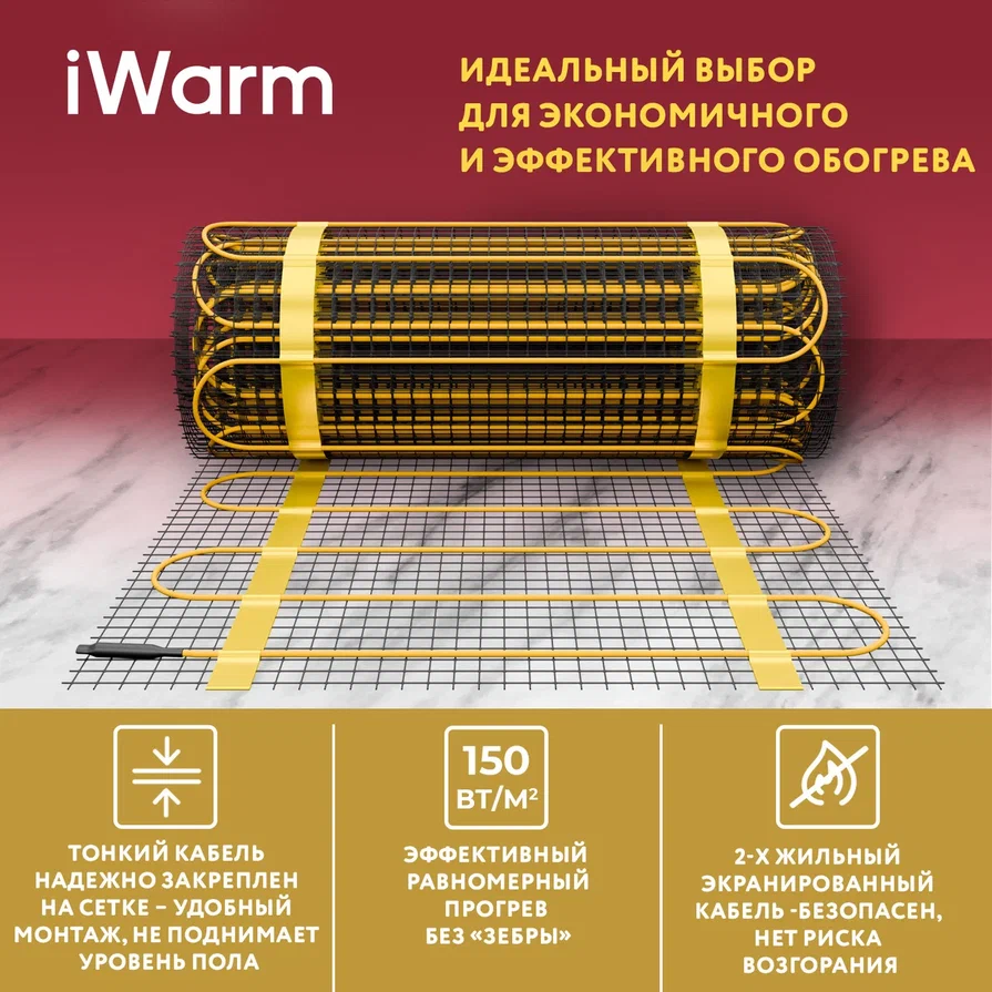 фото Нагревательный мат iwarm 5,0 кв.м 750 вт с терморегулятором 520, iwarm5520