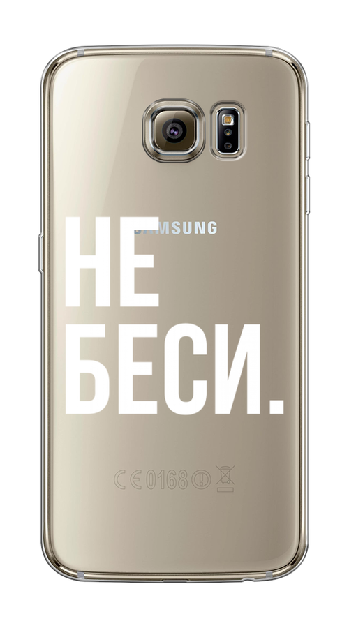 

Чехол Awog на Samsung Galaxy S6 edge "Не беси", Серый;бежевый, 24450-6