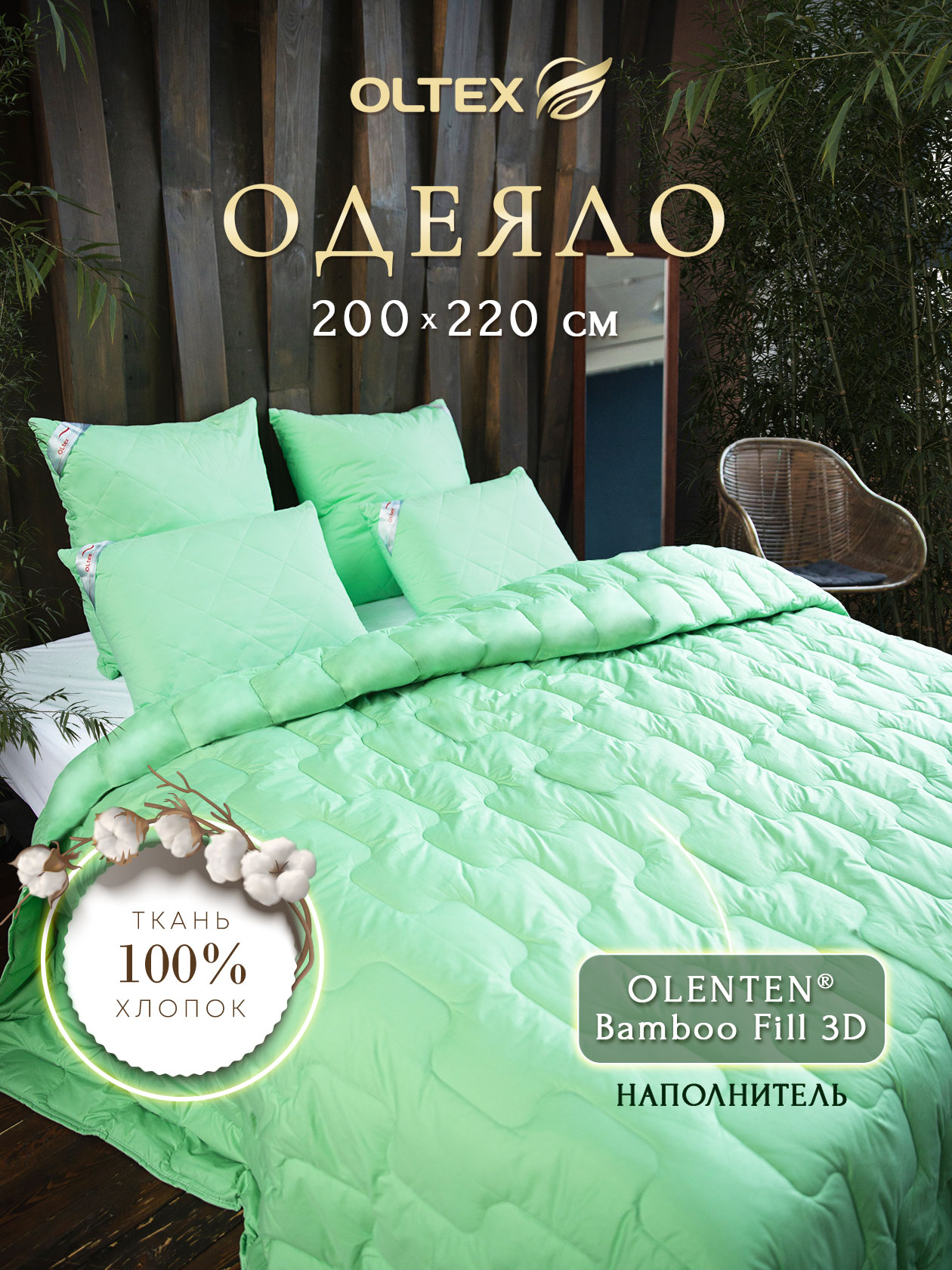 Одеяло Ol-tex Бамбук 200х220 облегченное фисташковое ВОБТф-22-2