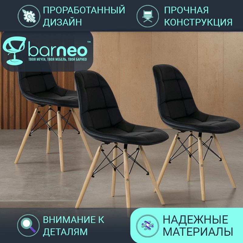 

Стулья для кухни BarneoPro N-43 Pulsante 95215V3 Экокожа черный, комплект 3 шт, N-43 Pulsante