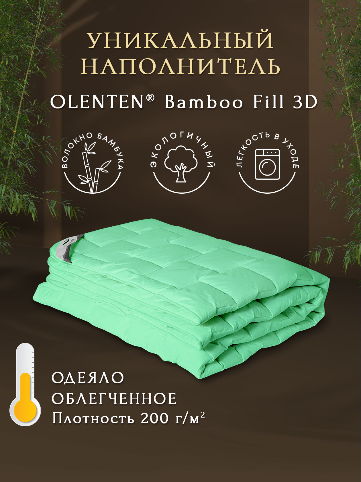 фото Одеяло ol-tex бамбук 172х205 облегченное фисташковое вобтф-18-2