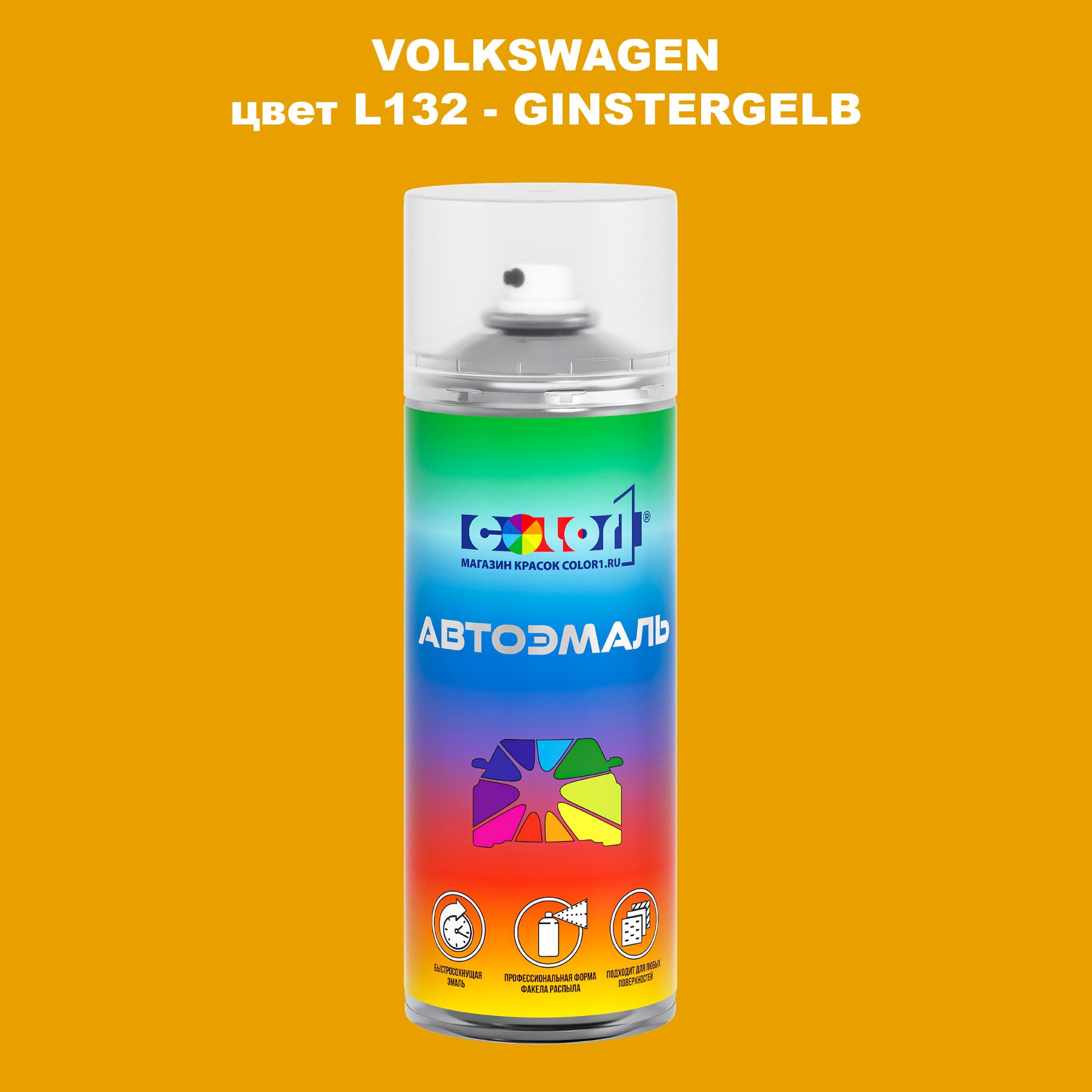 

Аэрозольная краска COLOR1 для VOLKSWAGEN, цвет L132 - GINSTERGELB, Прозрачный