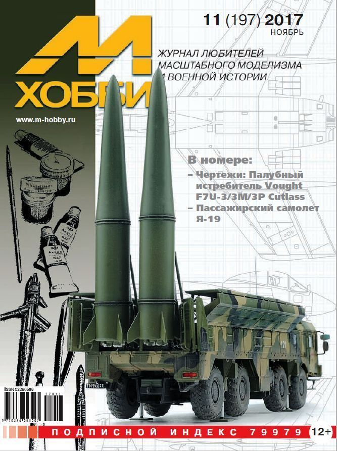 

Журнал М-Хобби 11 2017