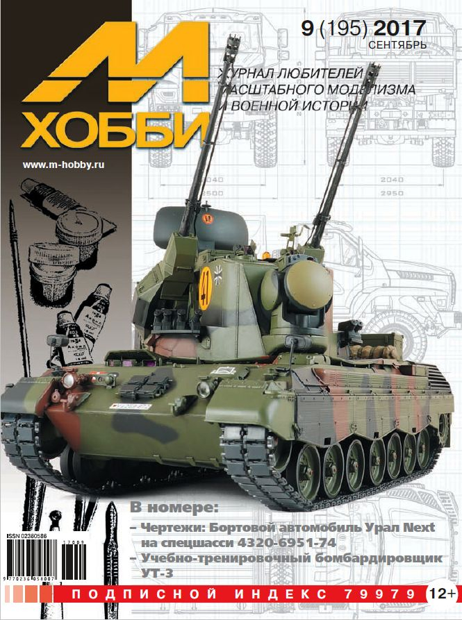 

Журнал М-Хобби 9 2017