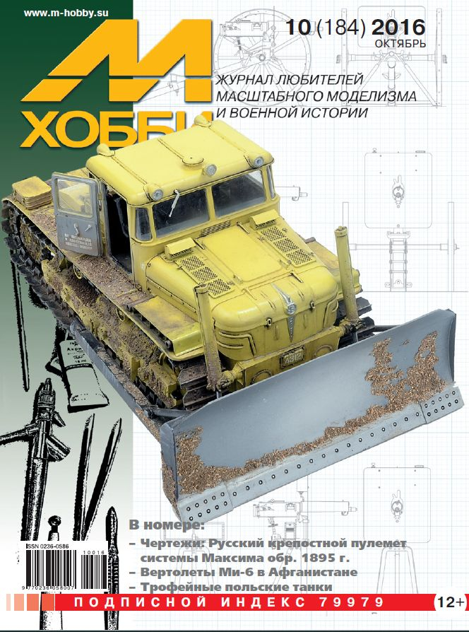 

Журнал М-Хобби 10 2016
