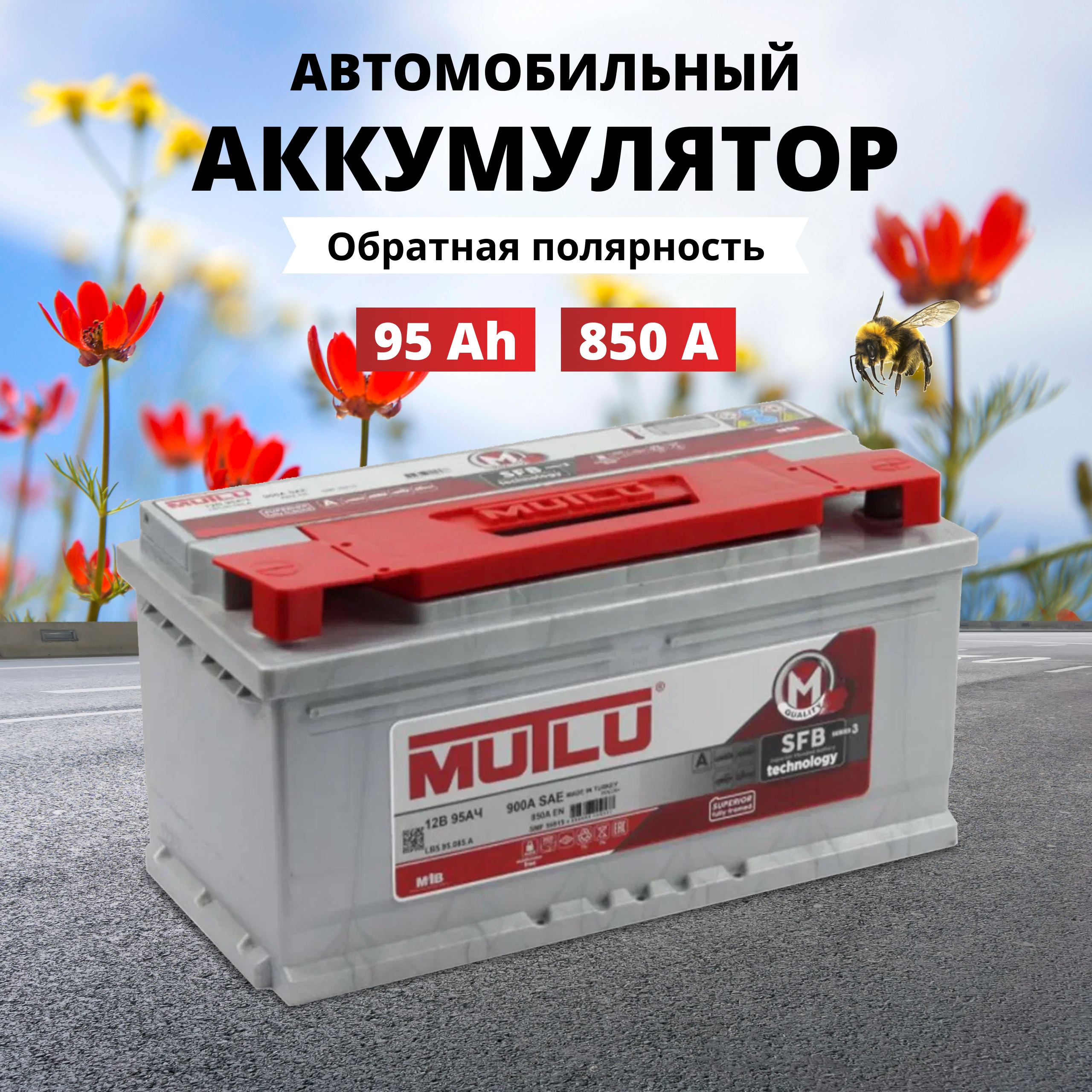 Аккумулятор автомобильный MUTLU SFB M3 95 Ач 850 А обратная полярность 353x175x175