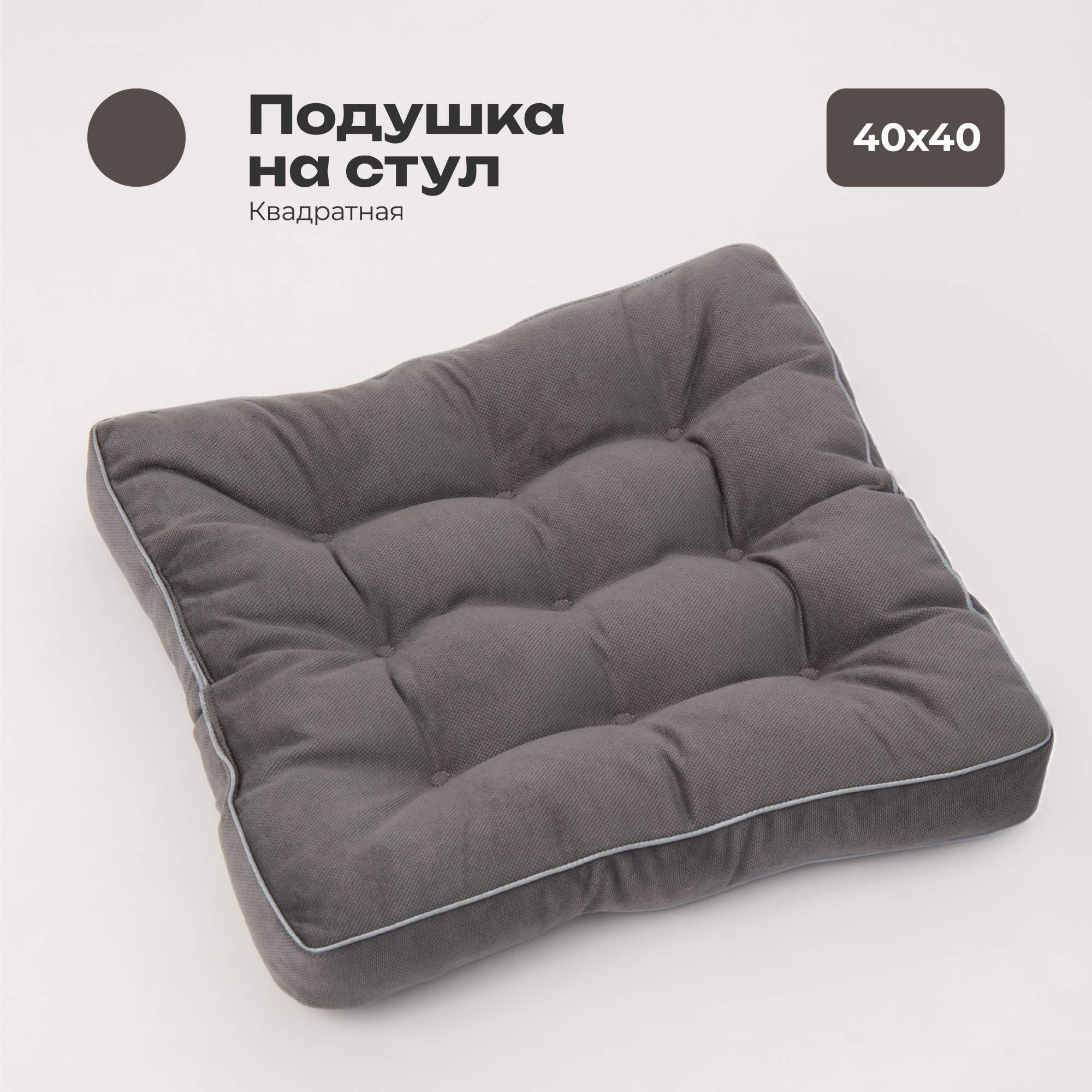

Подушка на стул Bio-Line полиэфирное волокно цвет серый, PB940х40