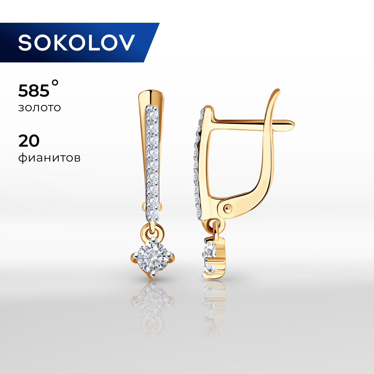 

Серьги подвески из красного золота SOKOLOV 027477, фианит, 027477