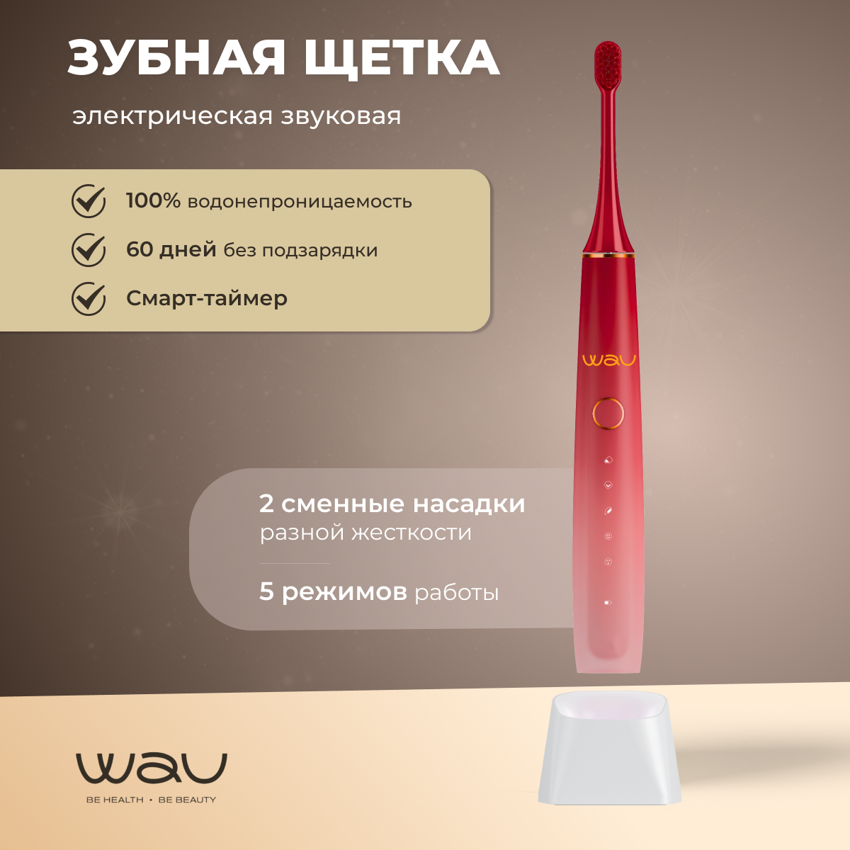 

Электрическая зубная щетка WAU LL-35 красный, LL-35