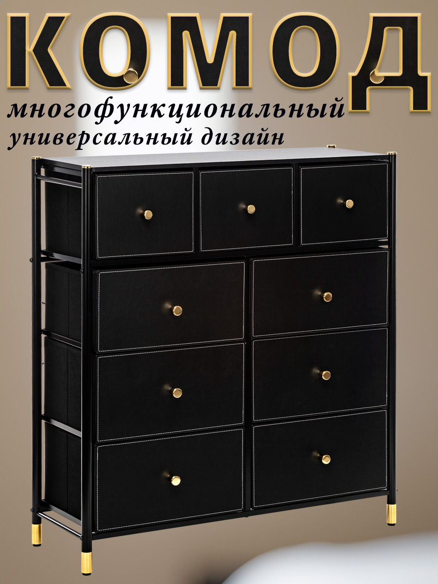 

Комод Leset Haidy, Чёрный, 9 ящиков, 100.2x30x103.7 см, HAIDY