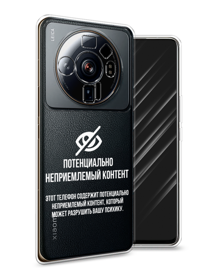 

Чехол Awog на Xiaomi 12S Ultra "Неприемлемый контент", Разноцветный, 314550-6