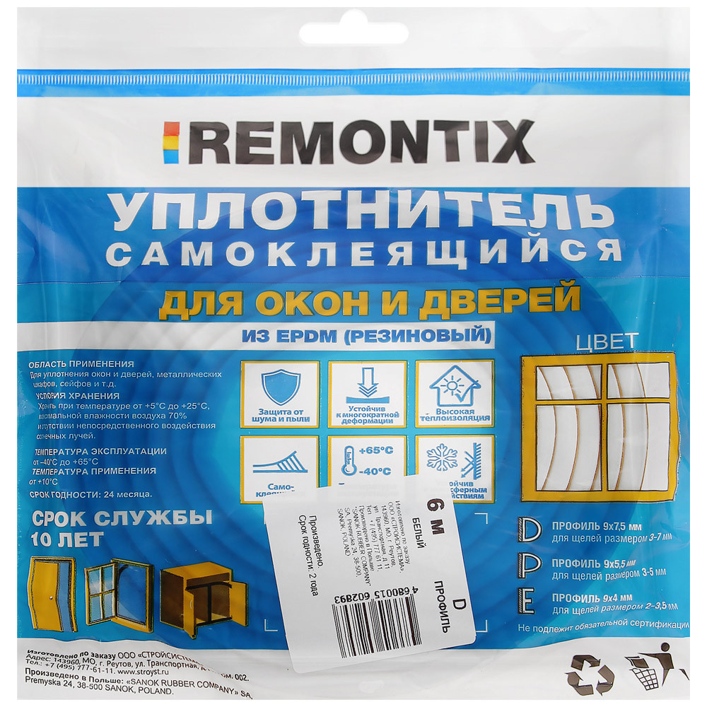 фото Уплотнитель remontix d 6 самоклеящийся белый