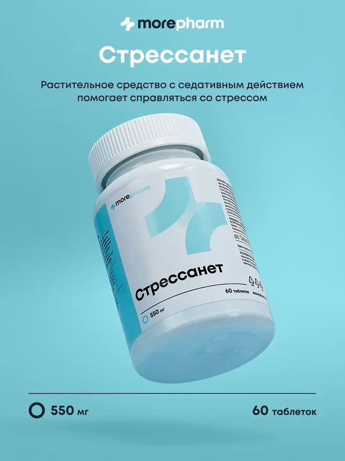 Пищевая добавка Morepharm БАД Стрессанет триптофан №60 антистресс 550мг