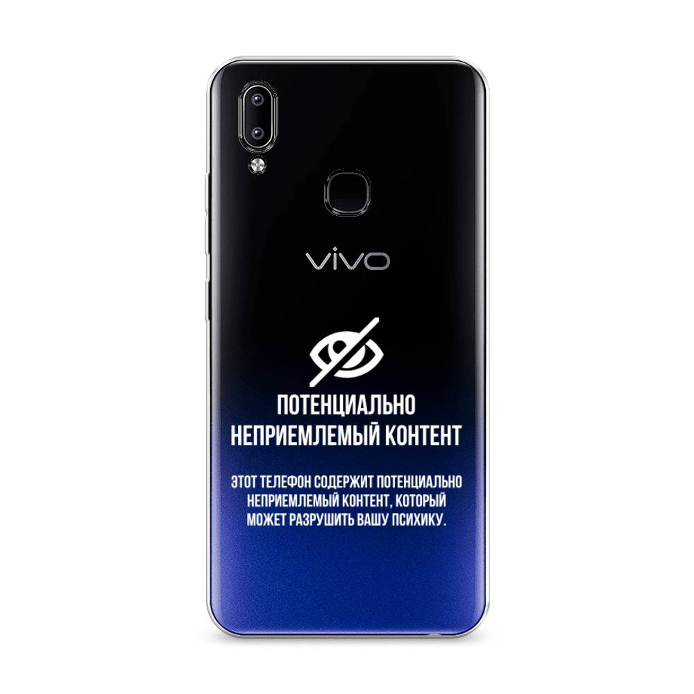 

Чехол Awog на Vivo Y93/Y93 lite "Неприемлемый контент", Разноцветный, 263950-6