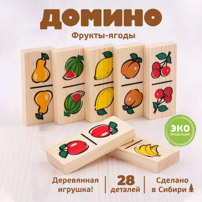 Домино Фрукты-ягоды 1402₽