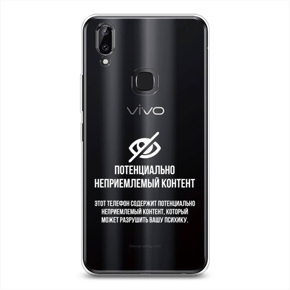 

Чехол Awog на Vivo Y85/V9 "Неприемлемый контент", Разноцветный, 260350-6