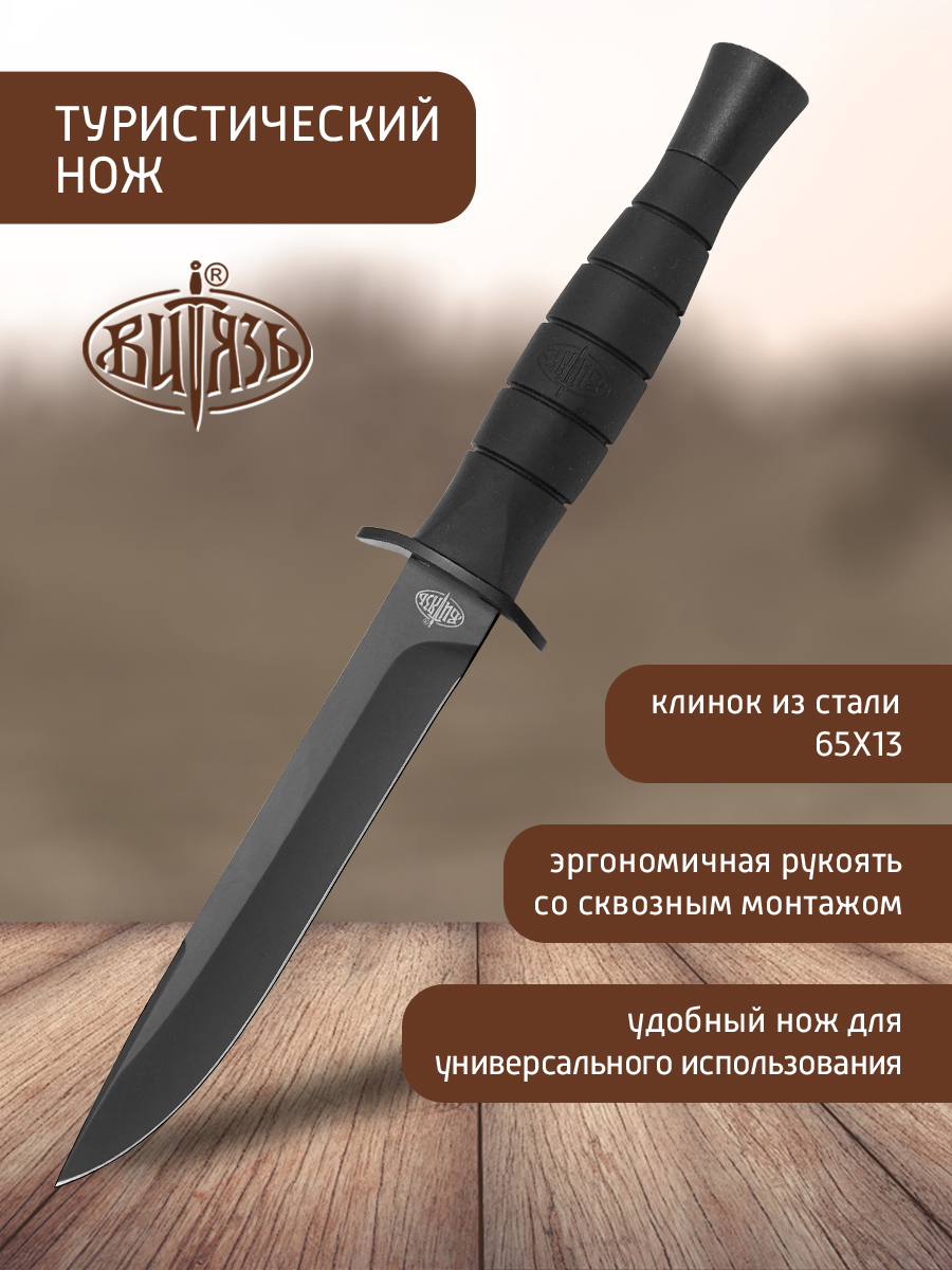 Ножи Витязь B112-78 Адмирал-2, походный с фиксированным клинком