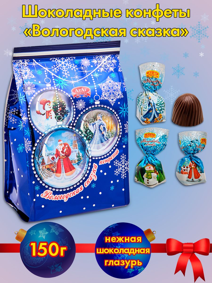 

Конфеты Атаг Вологодская сказка 200 г, AT-70