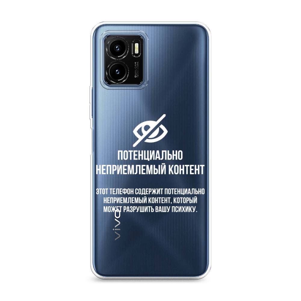 

Чехол Awog на Vivo Y15s "Неприемлемый контент", Разноцветный, 265650-6