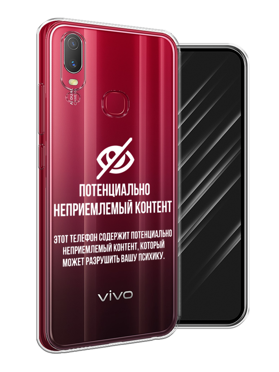 

Чехол Awog на Vivo Y11 "Неприемлемый контент", Разноцветный, 261650-6