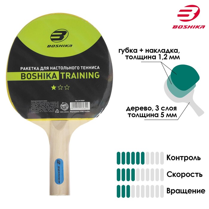 

Ракетка для настольного тенниса BOSHIKA Training, 1 звезда, Training