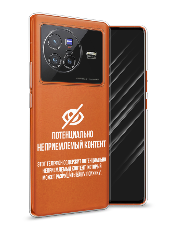 

Чехол Awog на Vivo X80 "Неприемлемый контент", Разноцветный, 266550-6