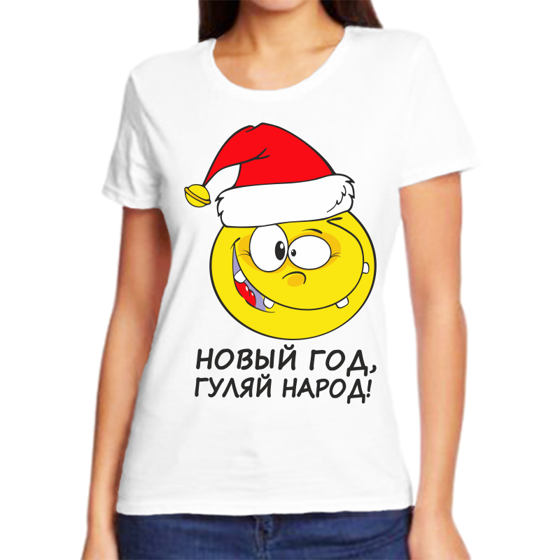 

Футболка женская белая 44 р-р новогодняя новый год гуляй народ, Белый, fzh_novyy_god_2_