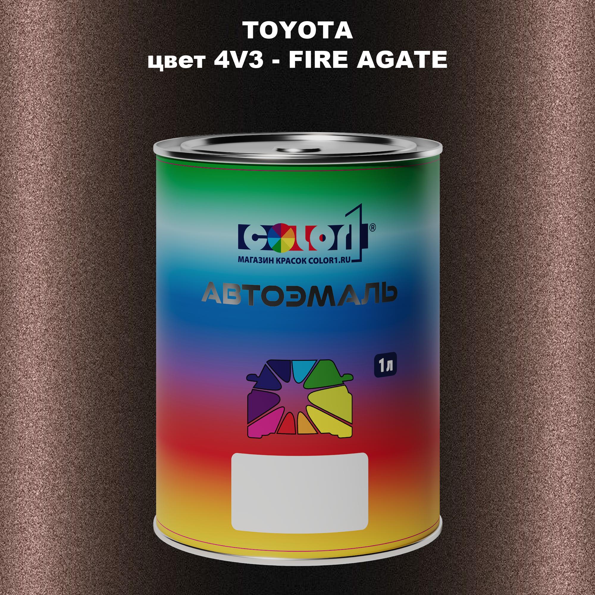 

Автомобильная краска COLOR1 для TOYOTA, цвет 4V3 - FIRE AGATE, Прозрачный