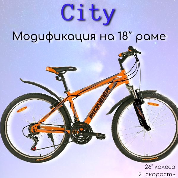 Велосипед Pioneer City 26
