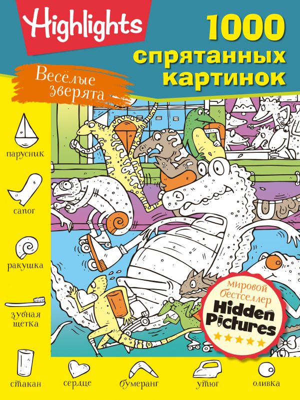 

Весёлые зверята
