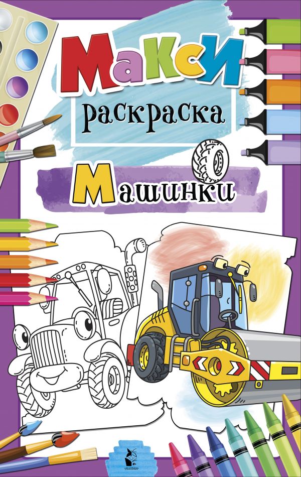 

Книга Машинки