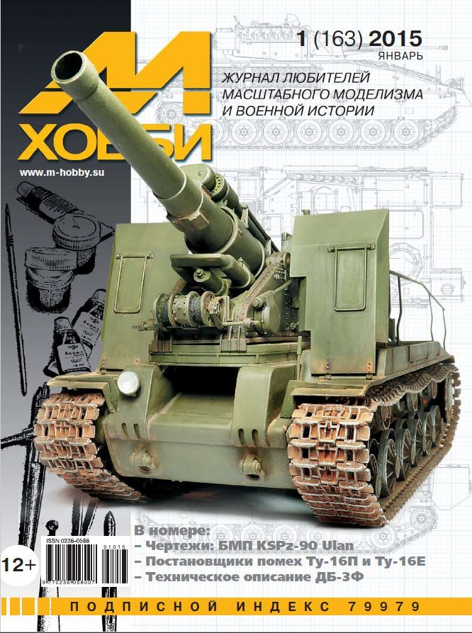 

Журнал М-Хобби 1 2015