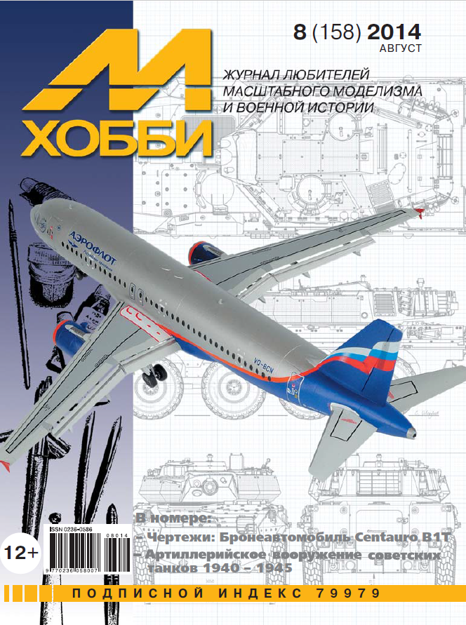 

Журнал М-Хобби 8 2014