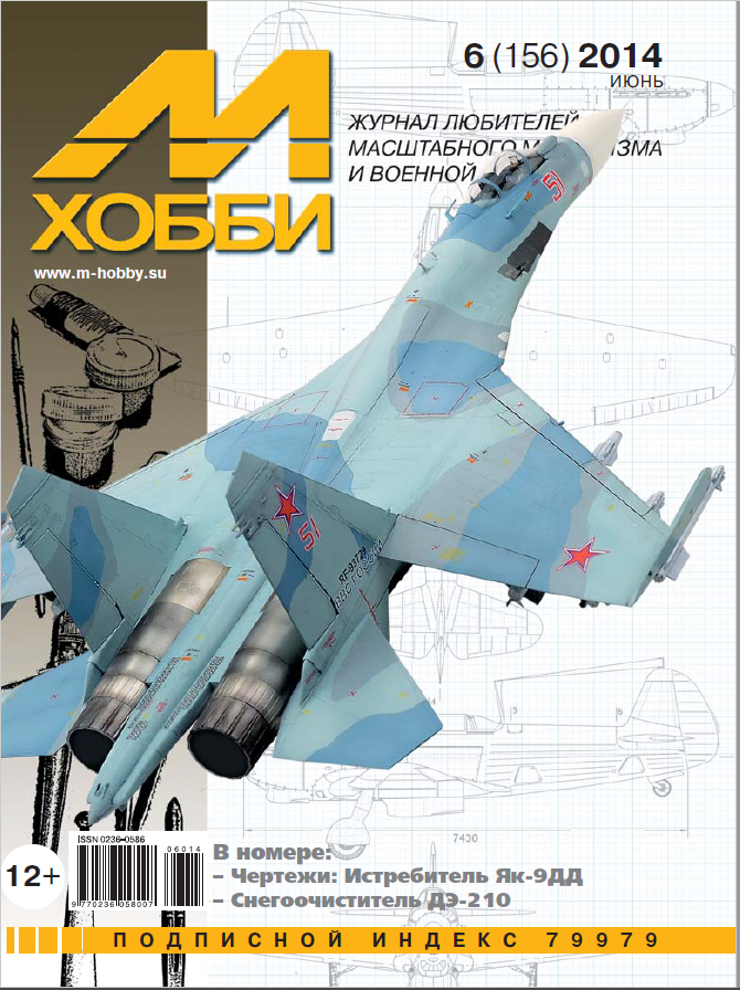 

Журнал М-Хобби 6 2014