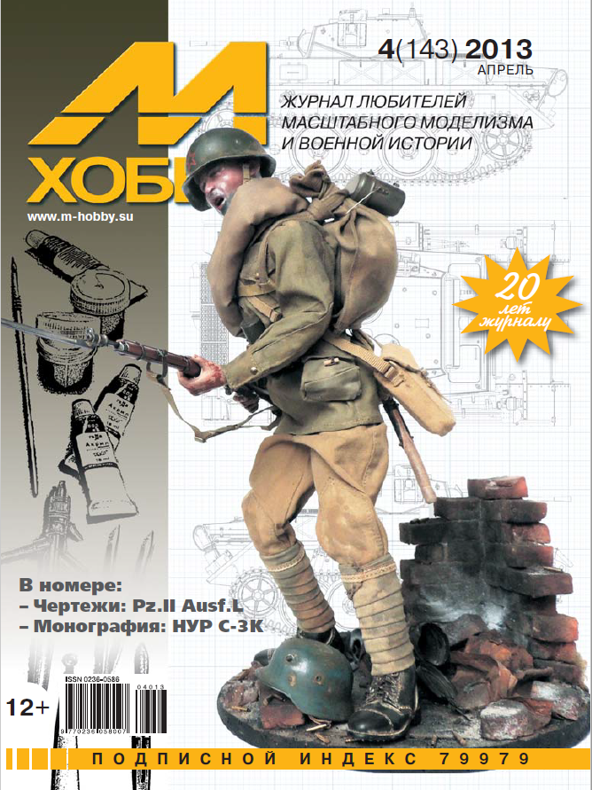 

Журнал М-Хобби 4 2013