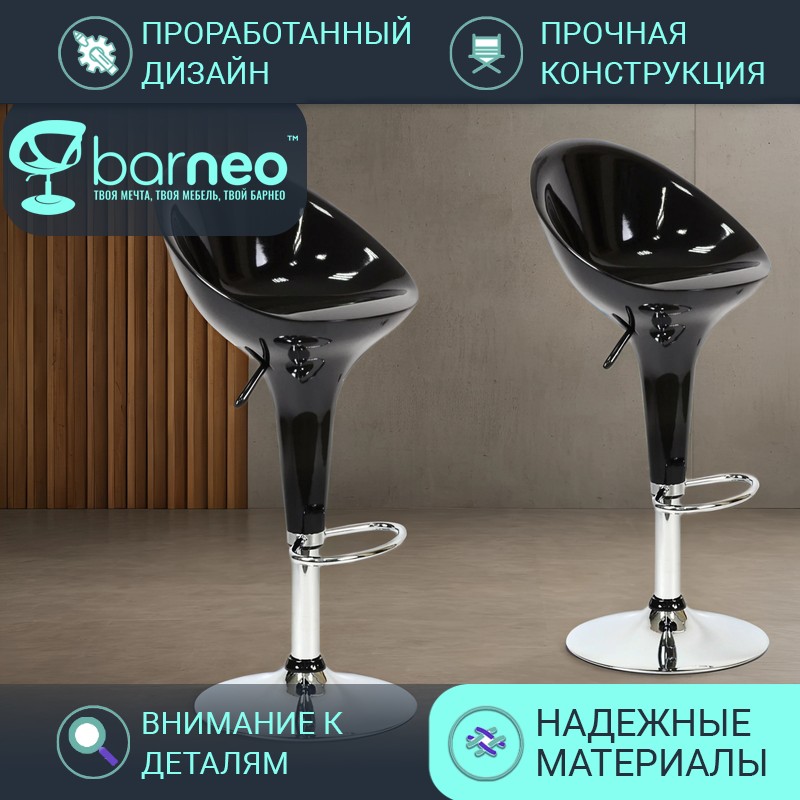 

Комплект барных стульев BarneoPro N-5 Club стул лофт черный глянец 2 шт ABC-пластик хром, Barneo N-5 Club