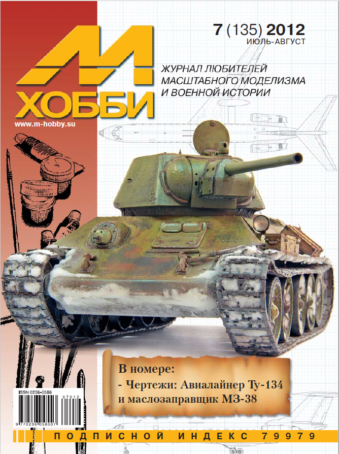 

Журнал М-Хобби 7 2012