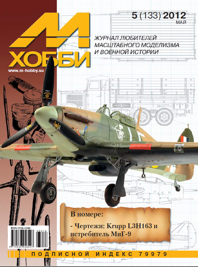 

Журнал М-Хобби 5 2012