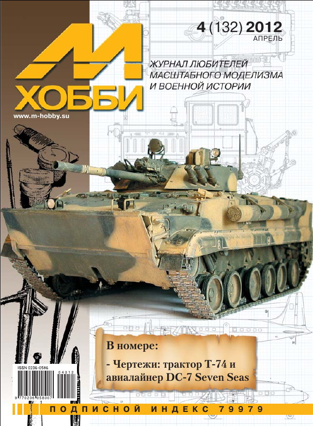 

Журнал М-Хобби 4 2012