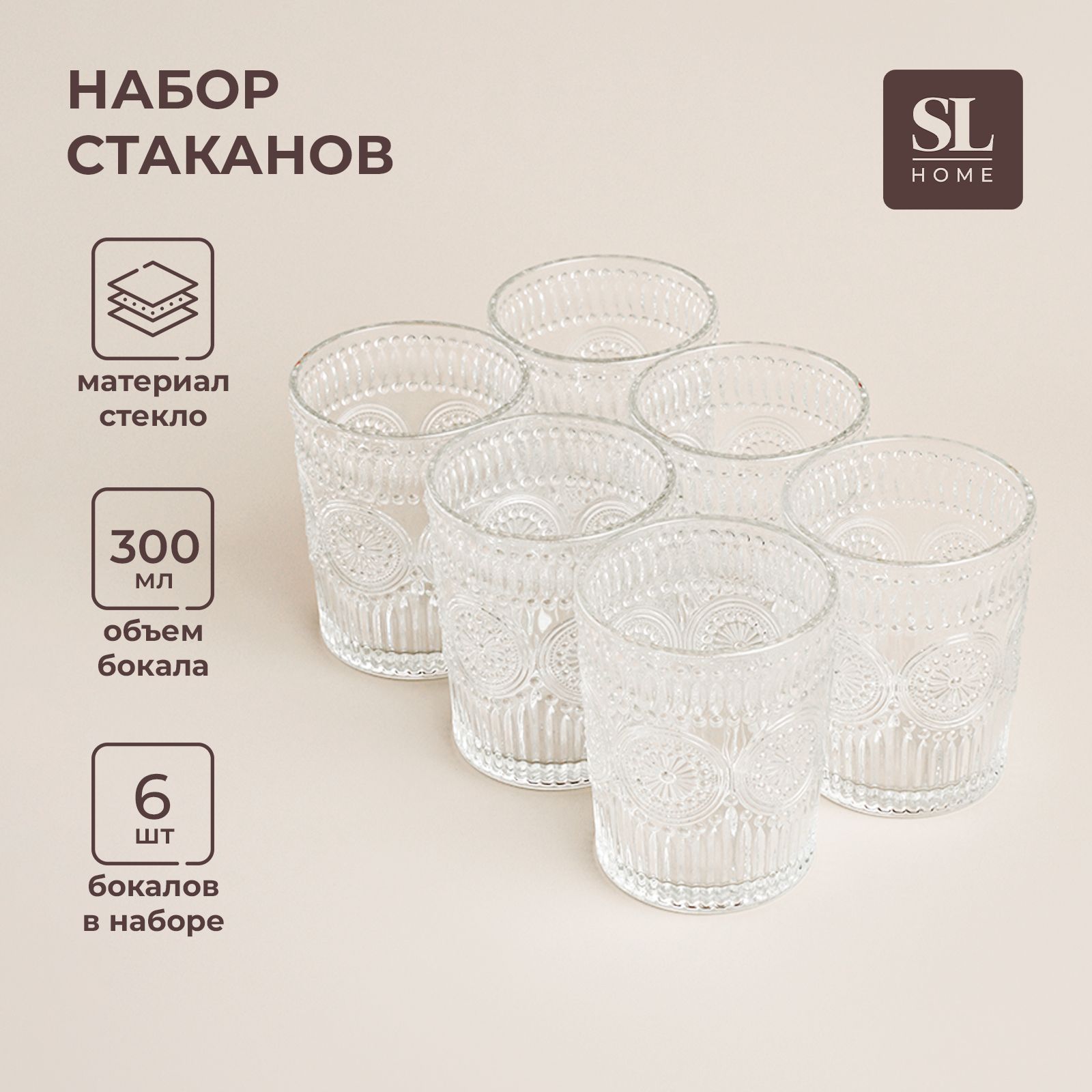 Набор стаканов SL Home Ларго, 8х10 см, 6 шт