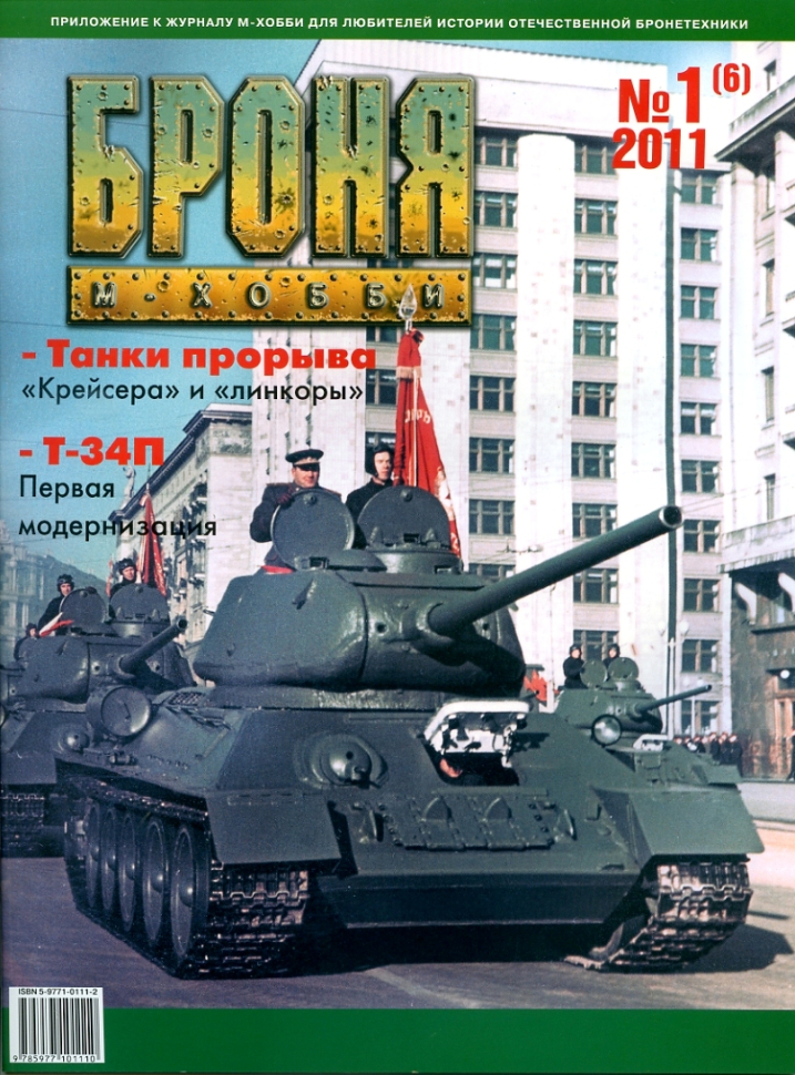 

Журнал Броня 1 6 2011