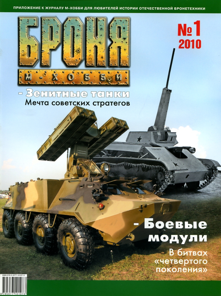 

Журнал Броня 1 3 2010