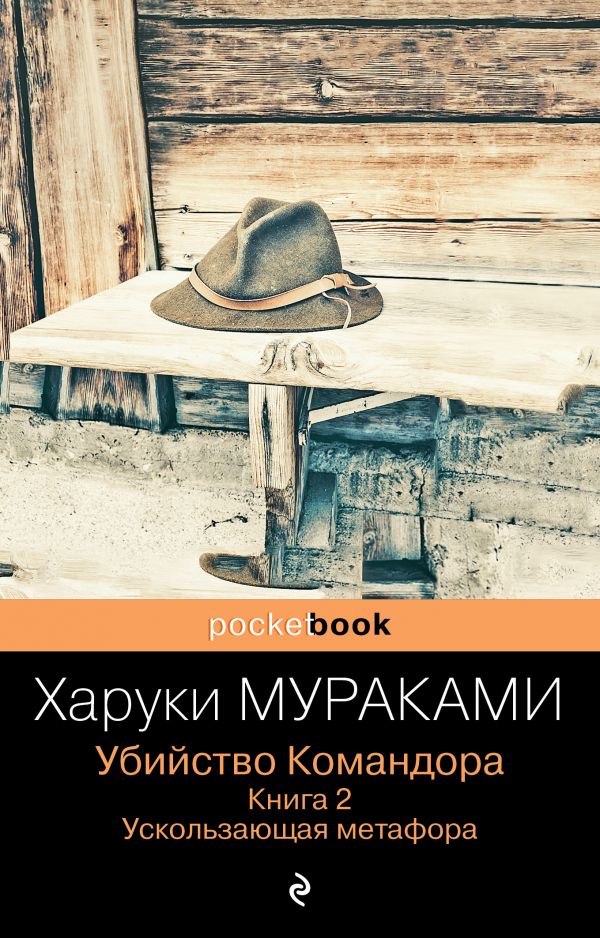 фото Книга убийство командора (комплект из 2 книг: книга 1. возникновение замысла и книга 2.... эксмо