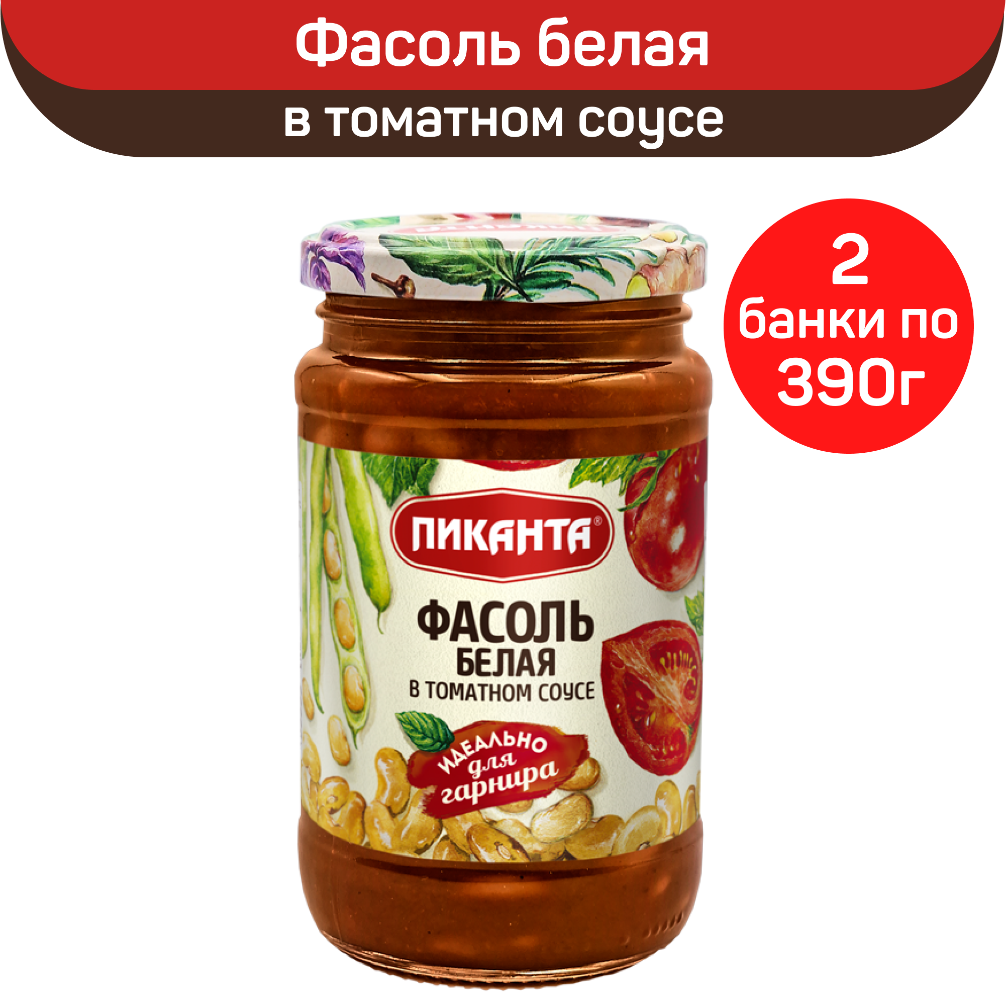 Фасоль Пиканта белая в томатном соусе, 2 шт по 390 г