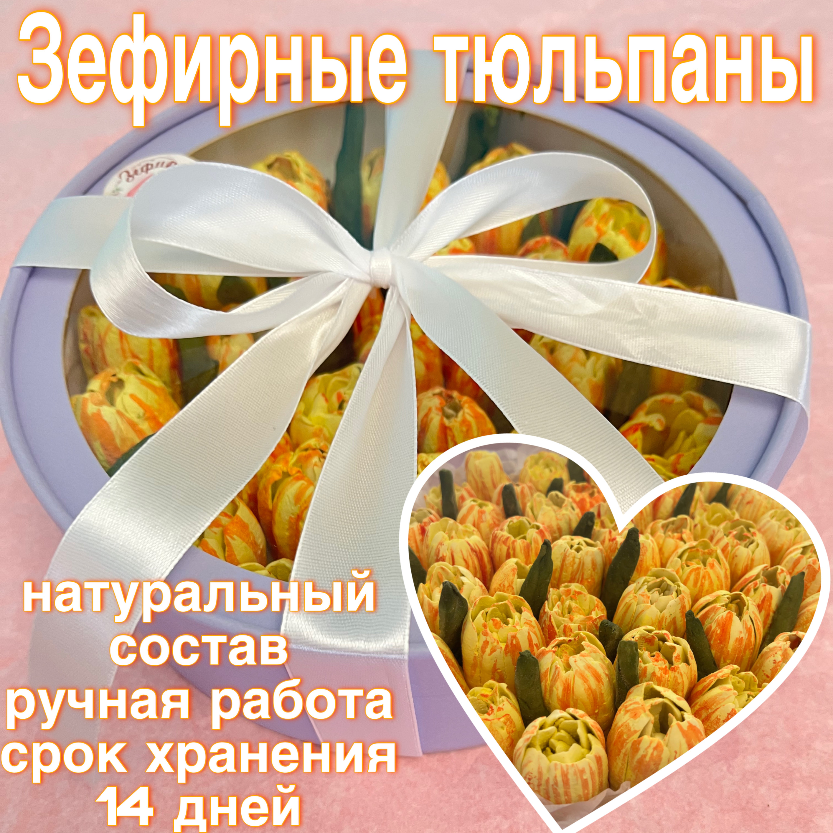 

Натуральный зефир ручной работы цветы Тюльпаны, 330 г